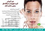 دوره آموزشی کاربرد تجهیزات و دستگاه های لاغری و تناسب اندام ویژه خانم ها