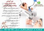 دوره آموزشی رعایت الزامات سلامت بهداشت و ایمنی کار با لیزر