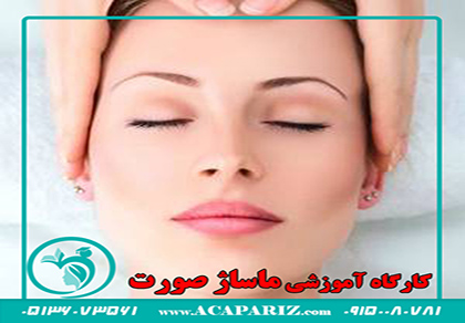 دوره آموزشی ماساژ صورت و دکلته