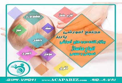 دوره های عمومی و خصوصی ماساژ - ویژه خانم ها