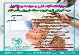  دوره آموزشی کاربرد تجهیزات و دستگاه های لاغری و تناسب اندام ویژه خانم ها